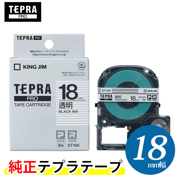 楽天市場】キングジム「テプラ」PRO用 純正テプラテープ／ST12K 透明