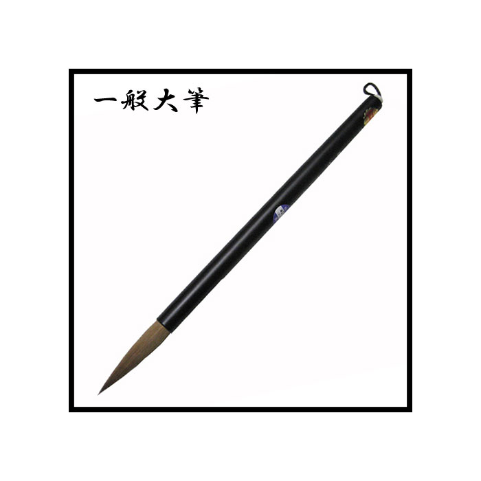 貨物輸送無料！原則として大筆 酔仙2号 コリンスキーイタチ筆 尖んがりに弾力性があり書き分かりやすい！表意文字備品 4250530