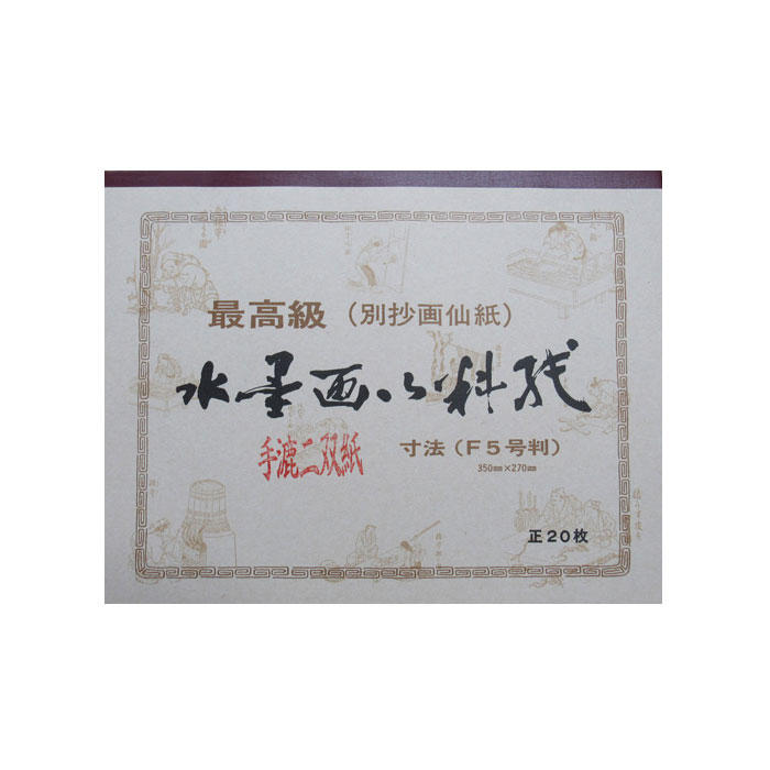 楽天市場】水墨画 用紙 F20サイズ 二層紙 10枚 画仙紙 日本画 本