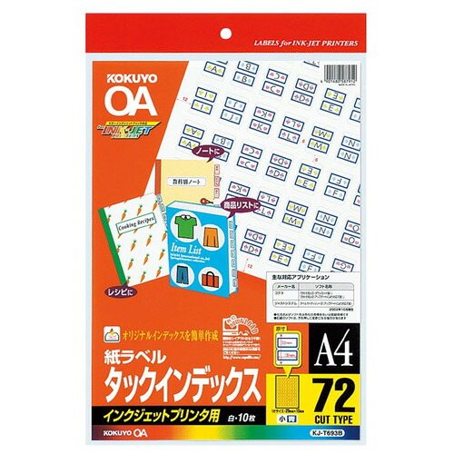 楽天市場】【A4サイズ】コクヨ／インクジェットプリンタ用タック