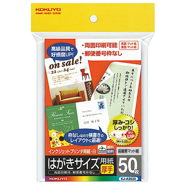インクジェットハガキ 200枚 期間限定送料無料】 63円の官製はがき 200枚 コレクション