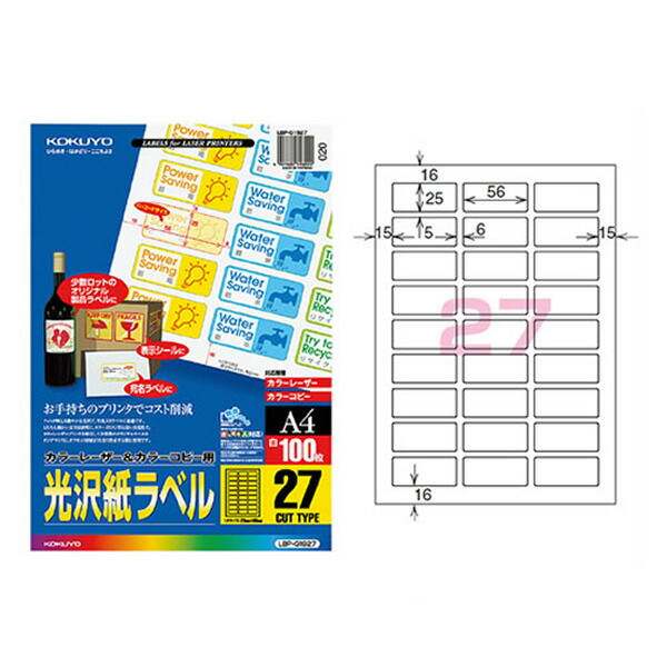 【A4・27面・角丸・バーコード用】KOKUYO／カラーレーザー＆カラーコピー用光沢紙ラベル　LBP-G1927　100枚　美しく仕上がる光沢紙ラベル　コクヨ