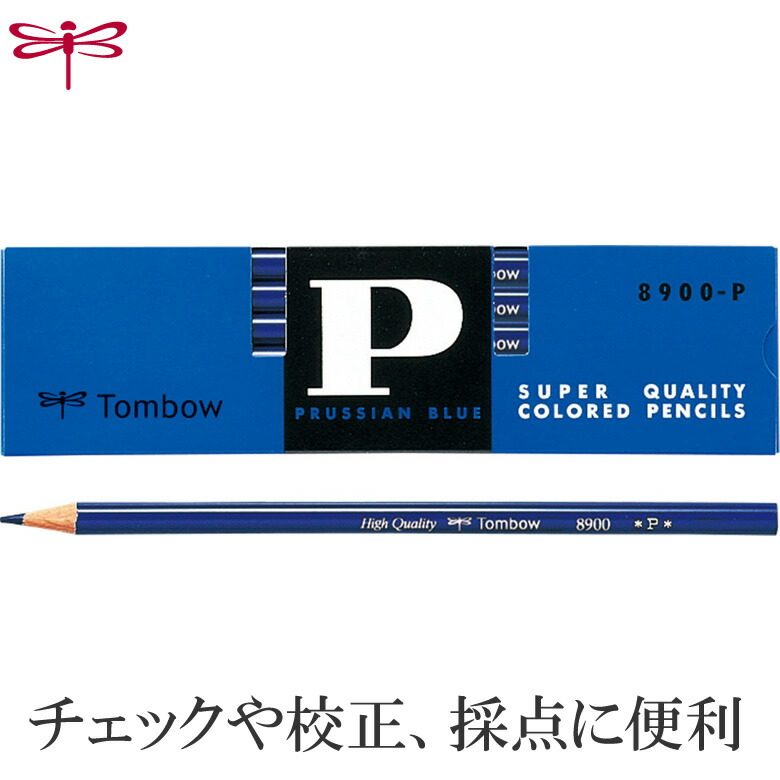 週末特価トンボ鉛筆製図用　ヘッド青 8900-p-1.jpg