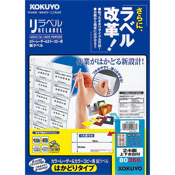 【A4大きさ】KOKUYO／色つやレーザ＆色つや転写物用 紙下げ札＜紫はしどい呼びりん＞ LBP-E80366 24面上下粗利益付き添い人 100枚 紫はしどい呼びりんなら貼った往々にして、定期刊行物古紙として再利用能力のある コクヨ