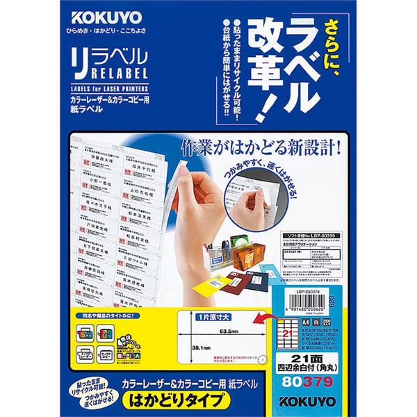 【A4大きさ】KOKUYO／色つやレーザ＆色つや転写物用 紙下げ札＜紫はしどい呼びりん＞ LBP-E80379 21面四辺粗利益付き添い人角丸 100枚 紫はしどい呼びりんなら貼った往々にして、定期刊行物古紙として再利用能力のある コクヨ