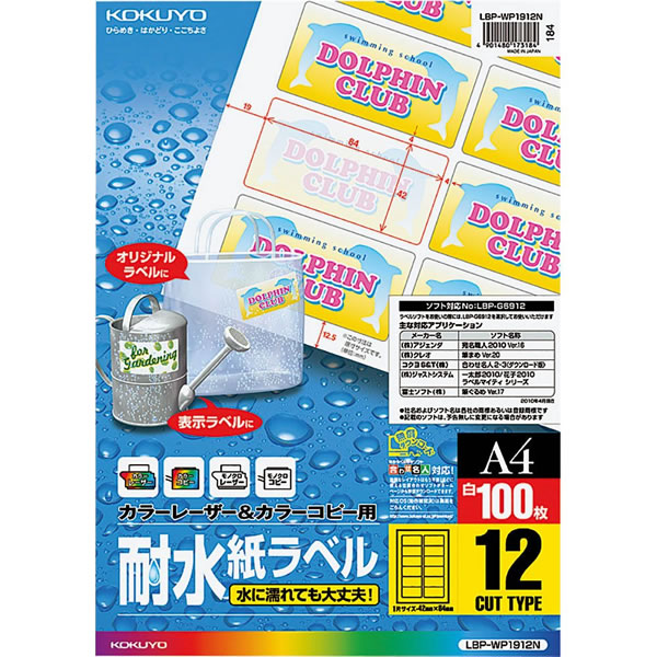 【A4・12面・角丸】KOKUYO／カラーレーザー＆カラーコピー用耐水紙ラベル　LBP-WP1912N　100枚　水に濡れても大丈夫！耐水紙ラベル　コクヨ
