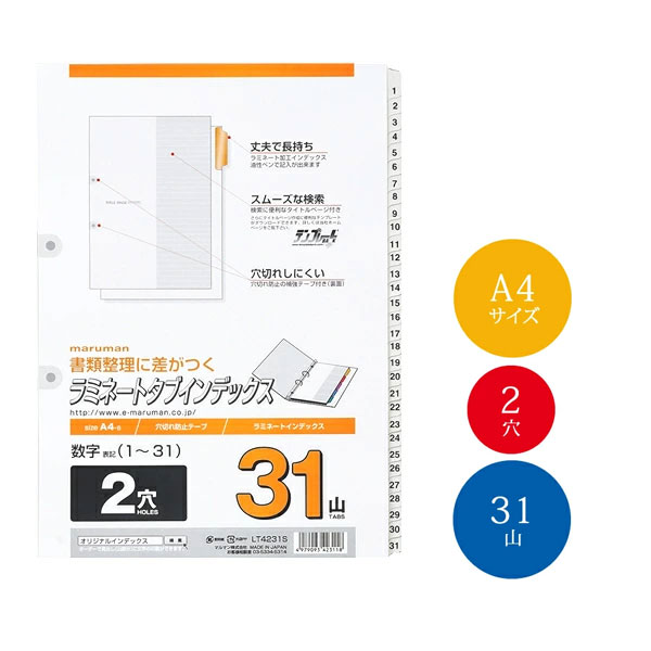 楽天市場】マルマン maruman / 2穴 数字入り（1〜10） ラミネートタブ