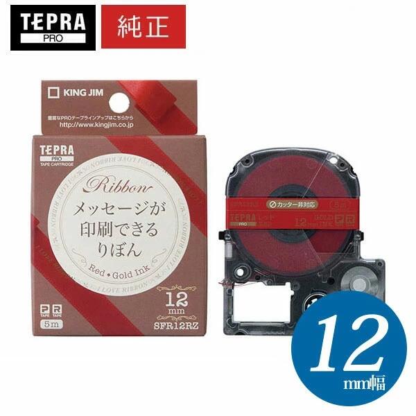 KING JIM TEPRA テープカートリッジ 12mm 楽天市場】【5個セット】キングジム「テプラ」PRO用 純正テプラテープ