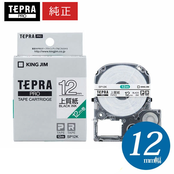 【全品セット売り】キングジム　テプラテープ　純正 楽天市場】キングジム「テプラ」PRO用 純正テプラテープ／SP18K 上質紙