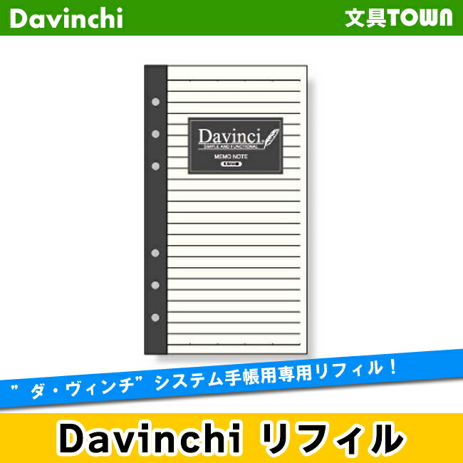 楽天市場 聖書リフィル Davinci リフィル 聖書サイズ ノート メモ帳ノート 6 5mm罫 Dr280 ダ ヴィンチ レイメイ藤井 ぶんぐたうん