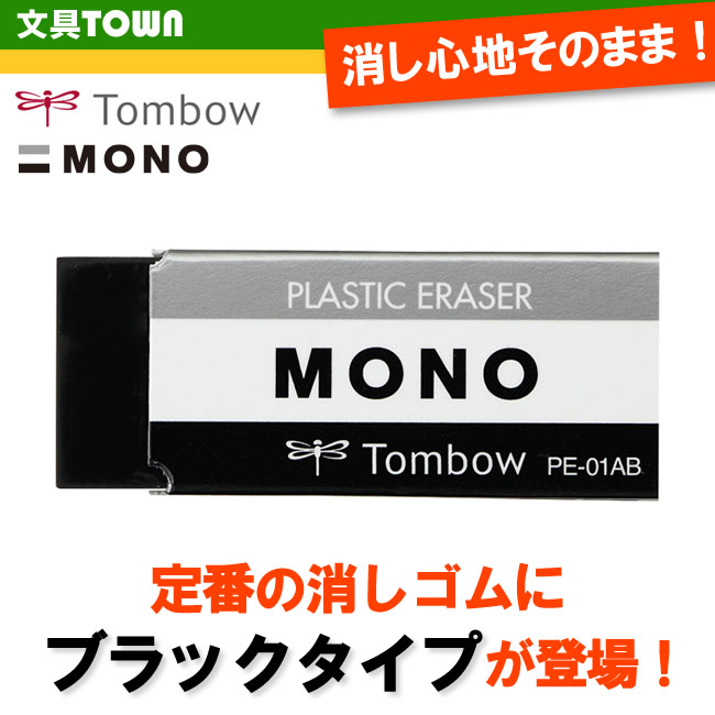 ☆正規品新品未使用品 TOMBOW 消しゴム モノスマート 3212 トンボ鉛筆 ET-ST materialworldblog.com