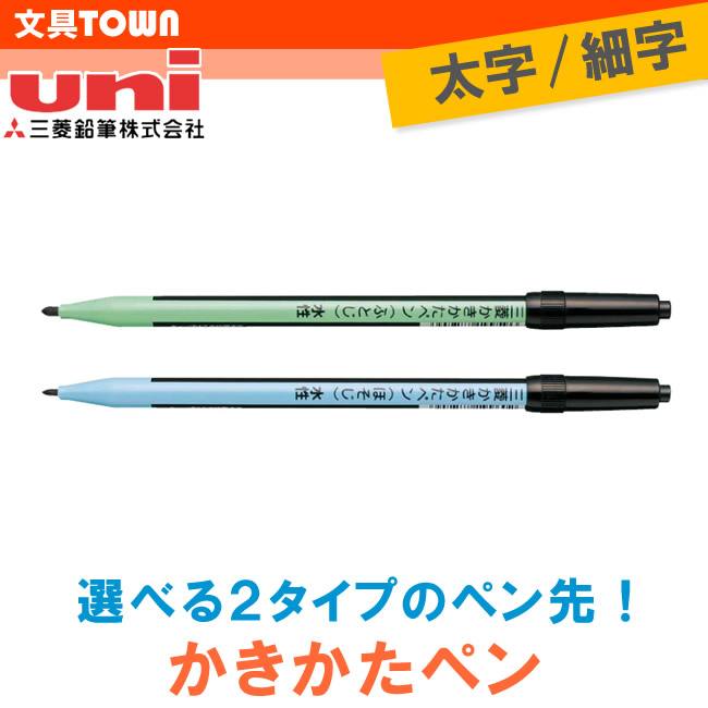 楽天市場 太字 細字 三菱鉛筆 かきかたペン 黒 Pk80f Pk80h 硬筆書写用に適したかきかたペン ぶんぐたうん