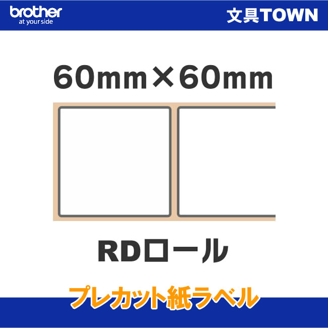 brother プレカット紙ラベル TD-2130N/2130NSA用 3ロール入り RD-U04J1