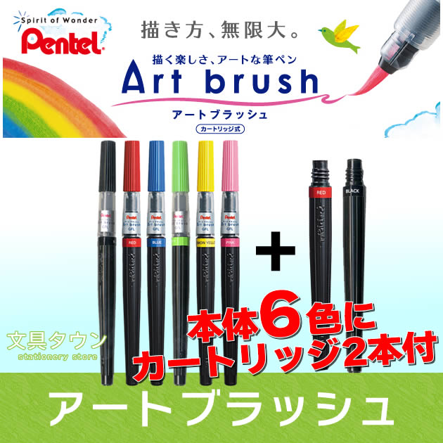 楽天市場】大人気!ぺんてる/Art brush アートブラッシュ (XGFL) 全18 ...