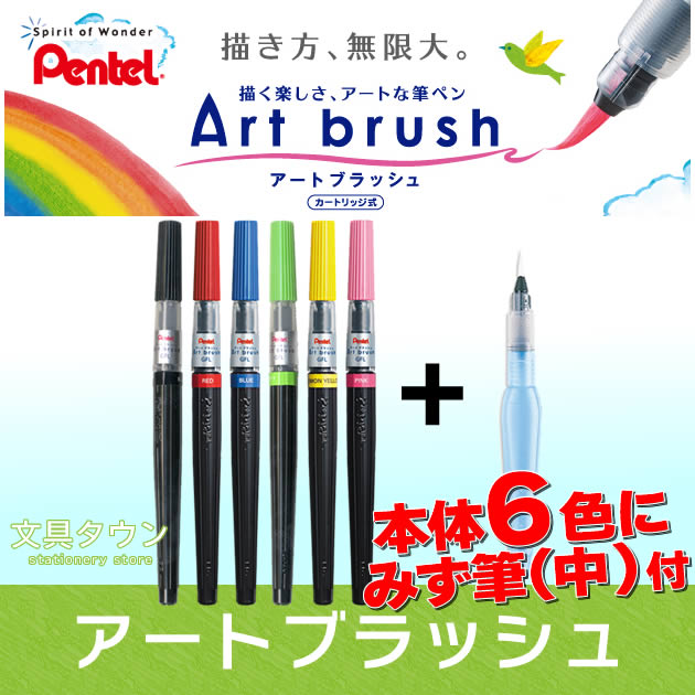 楽天市場】大人気！ぺんてる／Art brush アートブラッシュ (XGFL) 全18色 カートリッジ式 カラー筆ペン！ 年賀状 Pentel :  ぶんぐたうん