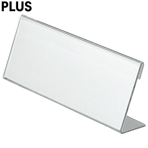 プラス／カード立て・L型（CT-103L・62-211）　表示面傾斜角度70　PLUS