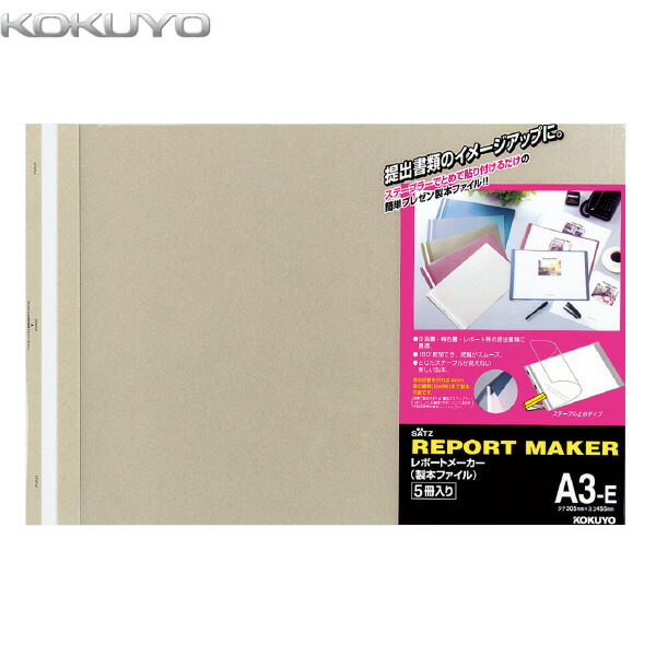 楽天市場】【全5色・A3-E・横型】コクヨ／レポートメーカー＜製本