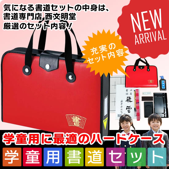 楽天市場】半紙付き！オリジナル書道セット！ハードケース黒色