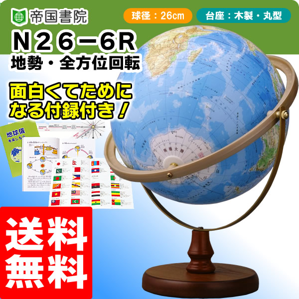地球儀N21-5Z(行政) :20221031103059-01103:kumakumastore - 通販