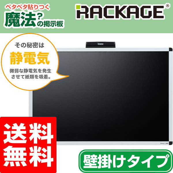 最安 キングジム 電子吸着ボード ラッケージ 壁掛けタイプ Rk9060クロ 吸着面 幅850mm 高さ550mm ノリやピンは不要 静電気でラクラク掲示 King Jim 電子文具 掲示版 技あり文具 高級感 Www Toyotires Ca