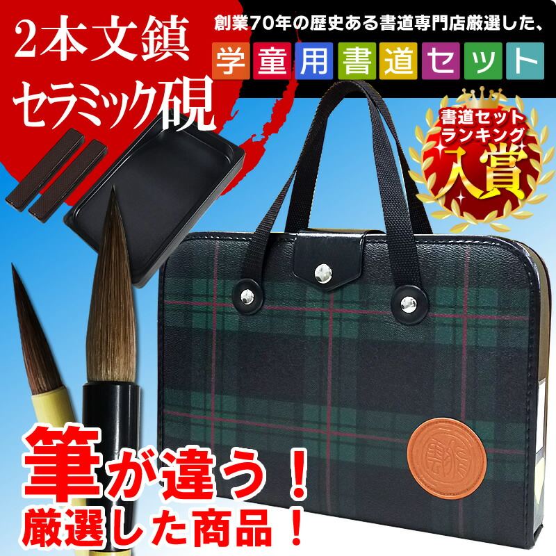 楽天市場 2本組文鎮 セラミック硯 高級書道セット ハードケース 緑