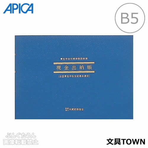 楽天市場】【B5縦型（257×182mm）】アピカ／簡易帳簿 買掛帳