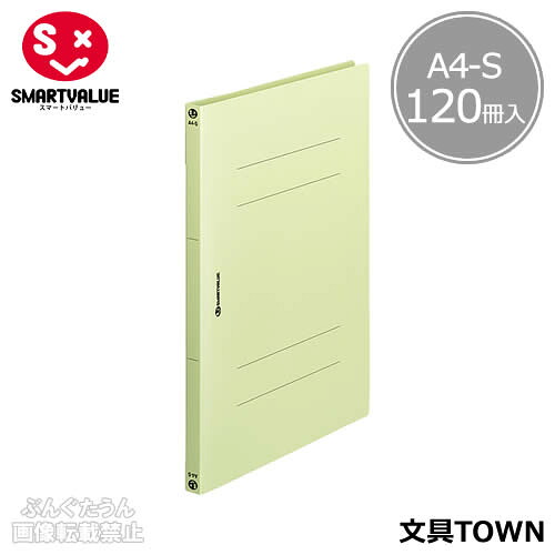 【A4-S・タテ型・120冊】スマートバリュー／PP製フラットファイル（D023J-12GR・831-150）グリーン　収容数150枚　2穴　水や汚れに強い素材です／SMARTVALUE