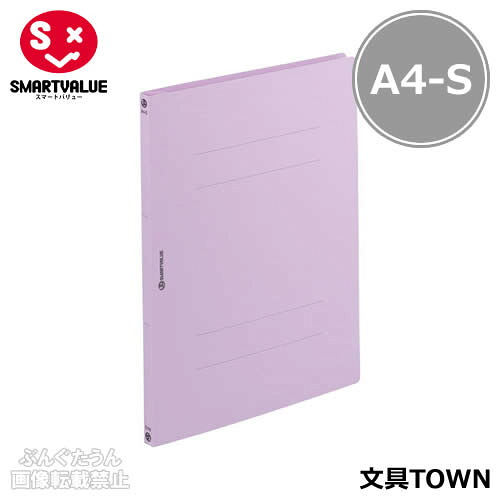 【A4-S・タテ型・360冊】スマートバリュー／フラットファイル・ノンステッチ（D017J-36VL・366-076）バイオレット　適正収容数150枚　エコノミータイプ／SMARTVALUE