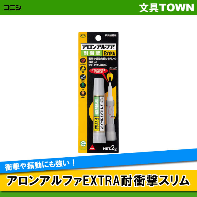 楽天市場】コクヨ／瞬間接着剤＜ガチッ！＞（タ-580N） 液状 4g 硬質プラスチック・陶磁器・木・金属・コルク・紙などに さまざまな材質をガチッと 瞬間接着！ : ぶんぐたうん