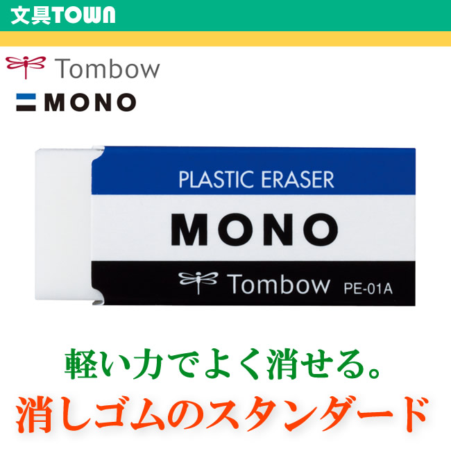 ☆正規品新品未使用品 TOMBOW 消しゴム モノスマート 3212 トンボ鉛筆 ET-ST materialworldblog.com