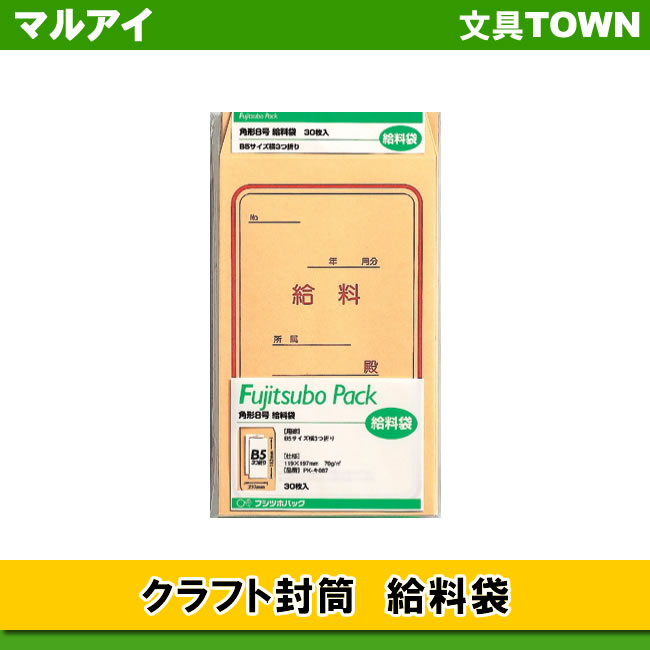 楽天市場】【角8】マルアイ／クラフト封筒 月謝袋（PK-ケ188） 100枚入り 119×197mm : ぶんぐたうん