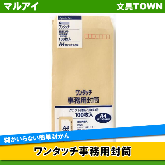 楽天市場】【長1】マルアイ／クラフト封筒（PN-118） 100枚入り 142×332mm 常備保存に便利なパック仕立て : ぶんぐたうん