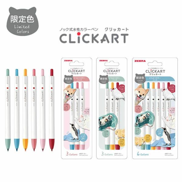 楽天市場】【限定デザイン】ゼブラ／ノック式水性カラーペン