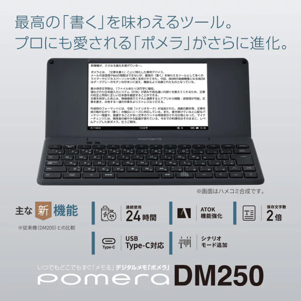 発売記念専用ケース付き！キングジム／デジタルメモ「ポメラ」DM250