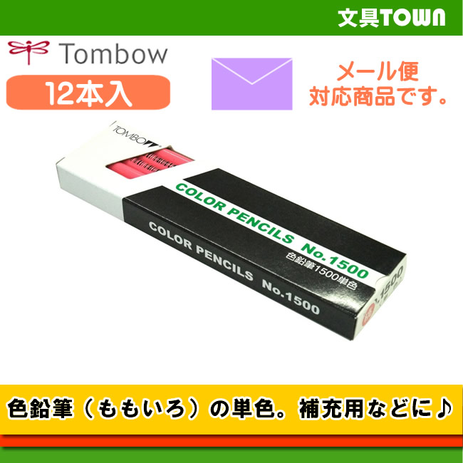 トンボ鉛筆 硬質色鉛筆 あか 1ダース 2200-25 目安在庫=○