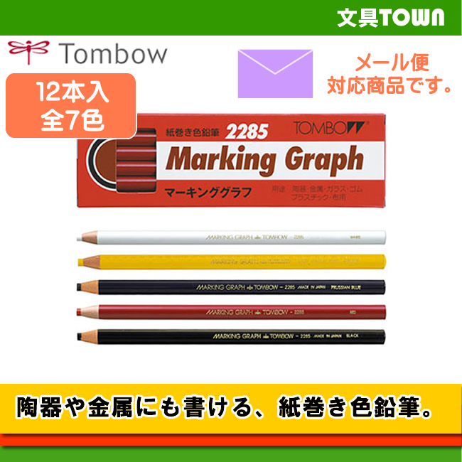 楽天市場】【全4色】トンボ鉛筆／繰り出し式色鉛筆＜マーキングホルダー＞H-DM 様々な素材に書ける！繰り出しタイプの色鉛筆。 : ぶんぐたうん