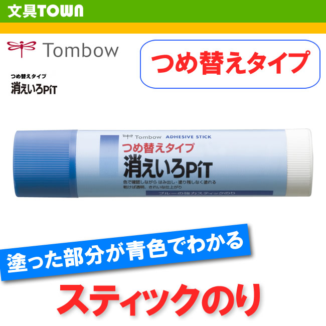 い出のひと時に、とびきりのおしゃれを！ Tombow スティック糊PC 詰め替え 2本入り 856-0026 PR-PC2P 1パック  discoversvg.com