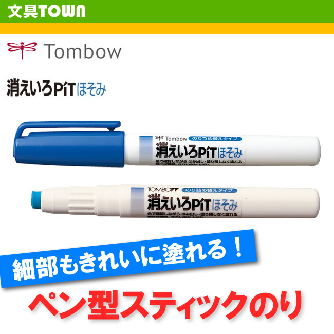 いラインアップ お徳用 200セット トンボ鉛筆 スティックのり消えいろ