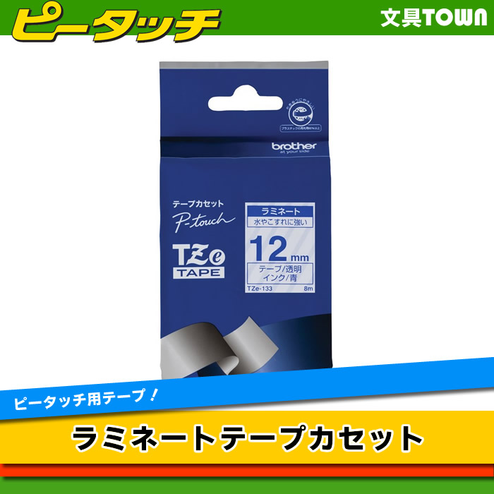 ブラザー(brother) TZe-133 ピータッチ ラミネートテープ 青文字/透明 12mm KNZY1AGrjF, シール、ラベル -  www.velver.hu