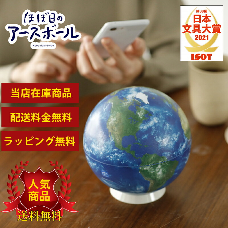 楽天市場】【送料無料】渡辺教具／ジェミニ 卓上用地球儀 WE No.2608