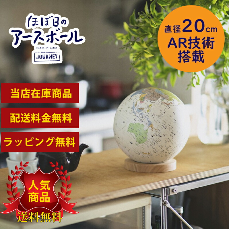 楽天市場】【送料無料】渡辺教具／ジェミニ 卓上用地球儀 WE No.2608