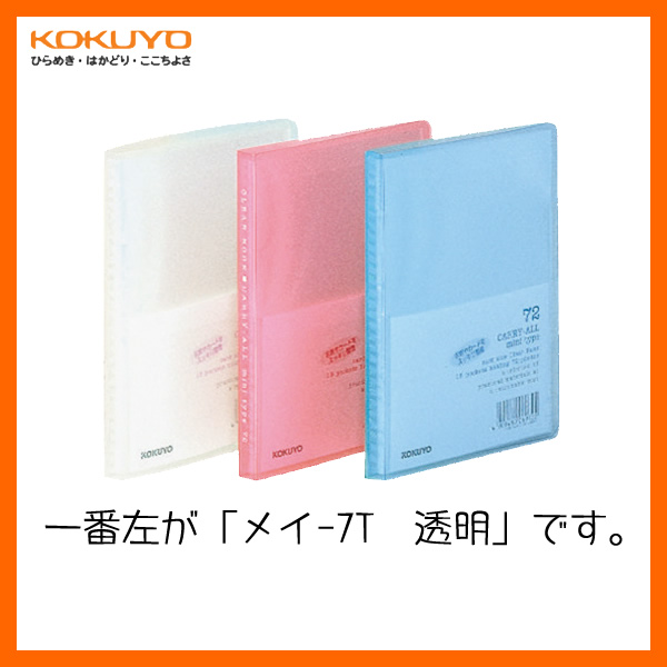 楽天市場 縦型 Kokuyo 名刺ホルダー キャリーオール メイ 7t 透明 固定式 ミニタイプ 台紙18枚 72枚収容 1台紙に 上下2段ポケット 4枚収容可能 表裏 コクヨ ぶんぐたうん