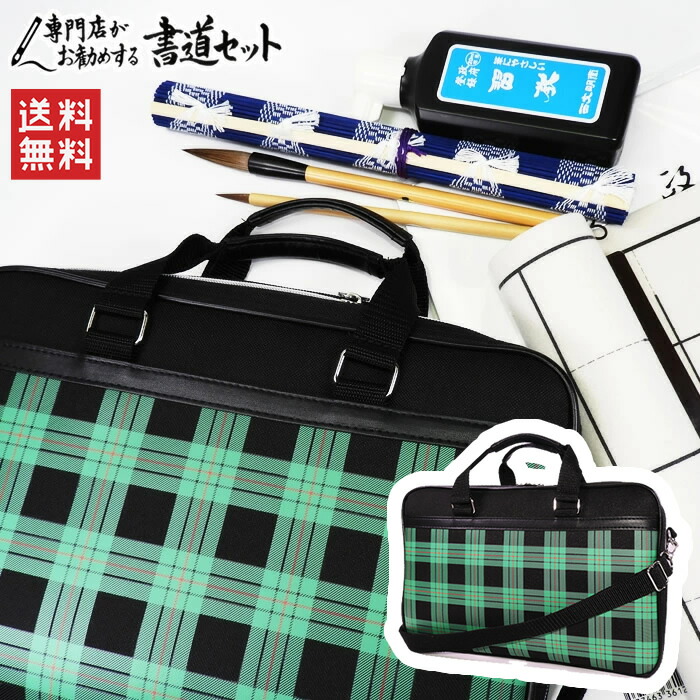 楽天市場】半紙付き！高級書道セット 緑チェック柄（KMH-1