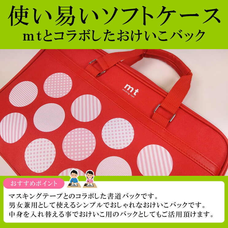 市場 限定マステシート付き アカ マスキングテープソフトケース セット内容は書道専門店厳選習字セット Mt 書道セット