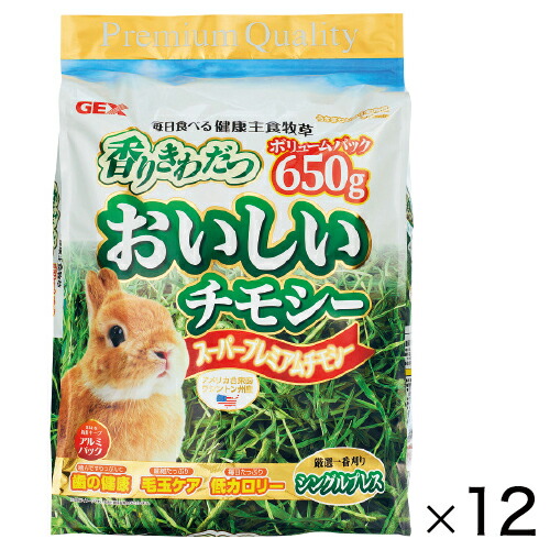 おいしいチモシー６５０ｇ（１２袋）1742372【ジェックス】