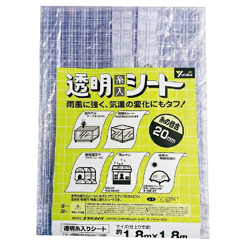 糸入り澄み切った居敷き２．７×２．７ｍB-163【ユタカメイク】 DIY・工具-花・ガーデン・DIY-シート・ビニールカーテン
