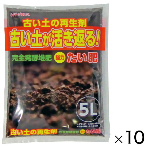古い土の再生剤　強力たい肥　５Ｌ１０袋200181*10【渡辺泰】｜ブングアール