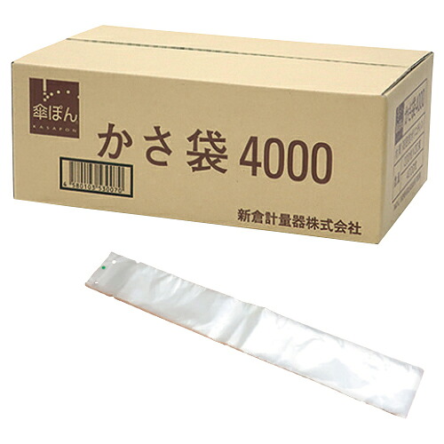 傘ぽん 長傘専用かさ袋（４０００枚）【新倉測り器】