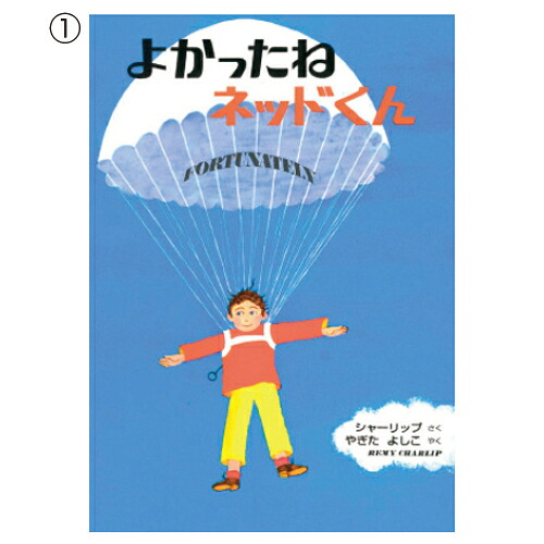 英語でもよめる　超人気ロングセラー　（全６巻セット） 348551 【偕成社】