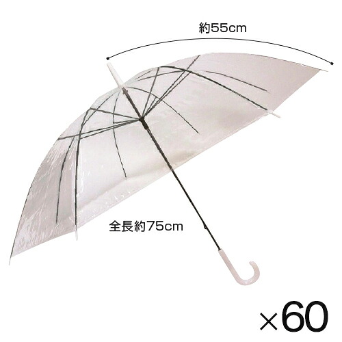 透明傘　５５ｃｍ（６０本） 946*60 【伊藤商店】